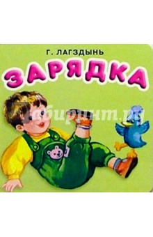 Зарядка