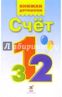 Счет (книжка-раскладушка)