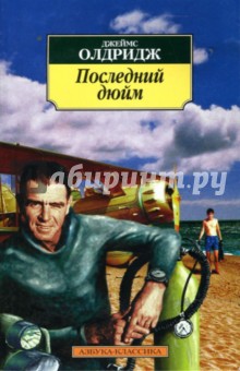 Последний дюйм: Повесть, роман