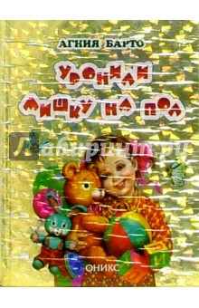 Уронили мишку на пол