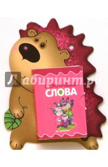Развитие речи: Вежливые слова