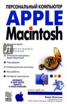 Apple Macintosh: Персональный компьютер