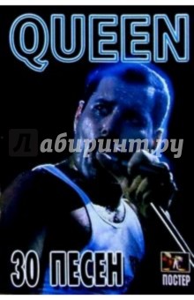 30 песен: группа "Queen" (+ постер)