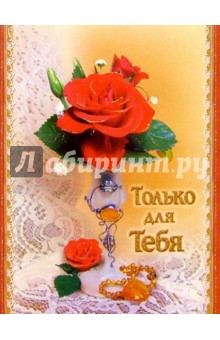 10-1691/День Св. Валентина/открытка музыкальная