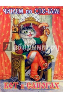 Кот в сапогах