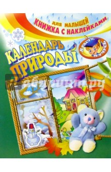 Календарь природы