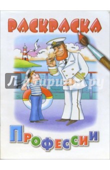 Профессии