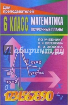 Алгебра и начала анализа. 11 класс: Поурочные планы