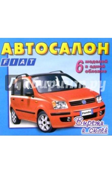 Автосалон: Fiat