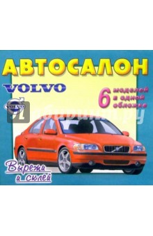 Автосалон: Volvo