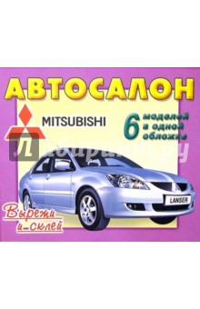 Автосалон: Mitsubishi
