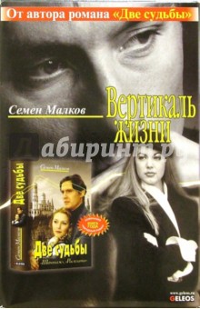 Вертикаль жизни: В 3 кн.