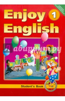 Английский язык: Английский с удовольствием / Enjoy English-1. Учебник для 2-3 классов ФГОС