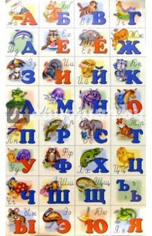 Азбука русская (мал)