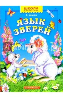 Язык зверей