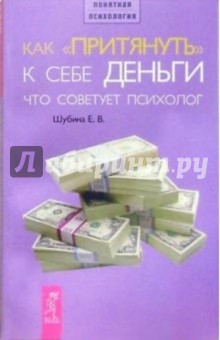 Как "притянуть" к себе деньги. Что советует психолог.