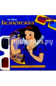 Белоснежка