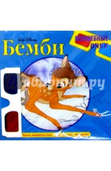 Бемби
