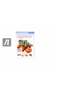 Бутерброды для путешественников
