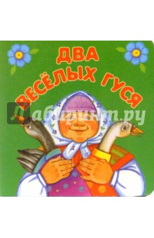 Ладушки-ладушки