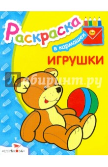 Игрушки