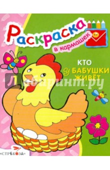 Кто у бабушки живет