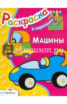 Машины