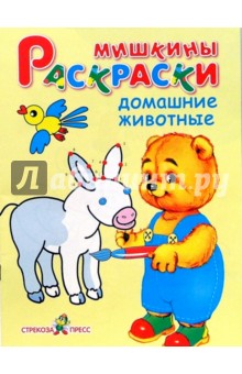 Домашние животные