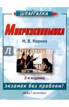 Микроэкономика. 2-е изд.