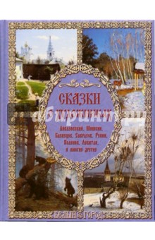 Сказки о художниках