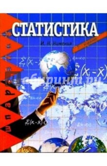 Статистика
