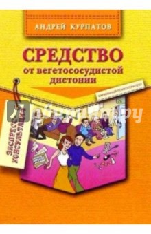 Средство от вегетососудистой дистонии