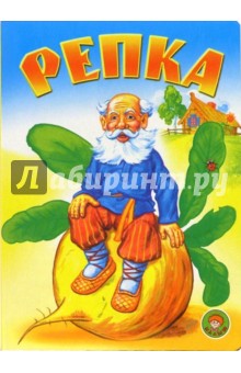Репка