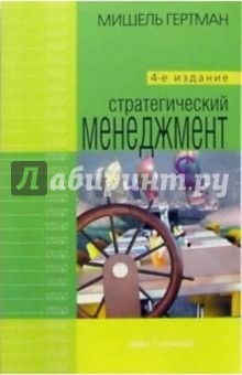 Стратегический менеджмент