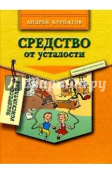 Средство от усталости