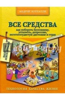 Все средства