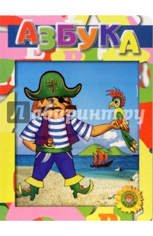Азбука
