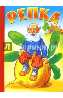 Репка