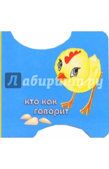 Кто как говорит. Выпуск 1