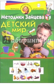 Детский мир: Для детей 4-5 лет