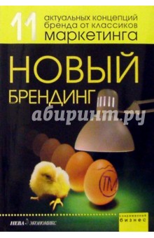 Новый брендинг