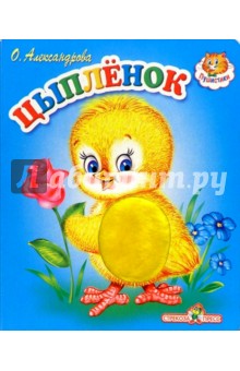 Цыпленок