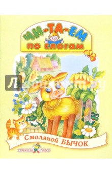Смоляной бычок
