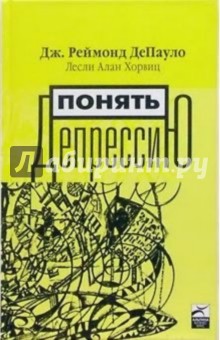 Понять депрессию: Что мы знаем о депрессии и как с ней бороться