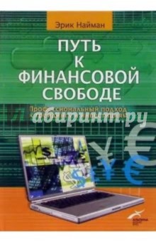 Путь к финансовой свободе: Профессиональный подход к трейдингу и инвестициям