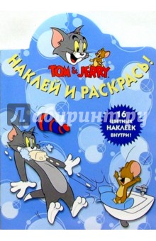 Том и Джерри №62/Наклей и раскрась