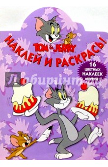Том и Джерри №63/Наклей и раскрась
