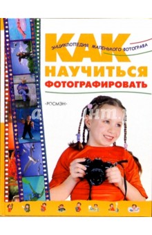 Как научиться фотографировать