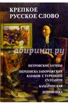 Крепкое русское слово