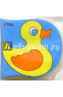 Утка (Книжка-пищалка №1)